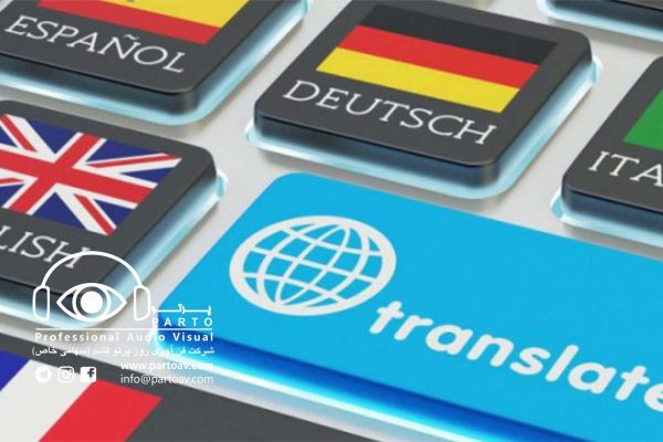 ترجمه همزمان